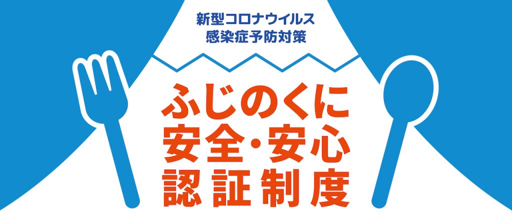 ふじのくに安心安全認証制度の審査が遅れている|静岡のレモンサワー専門店【レモンレモン】