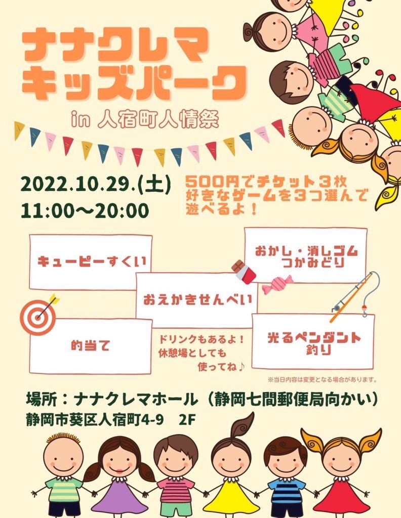 2022.10.29(土)開催：人情祭 そのまんま美川の暮らす街のお祭り@静岡県静岡市