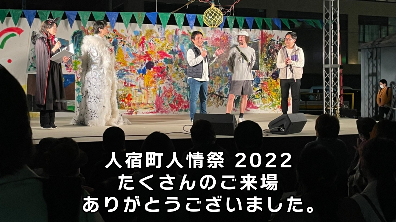 ご来場2万人？！静岡の人気エリア・人宿町が1年で最も賑わう【人情祭2022】：そのまんま美川