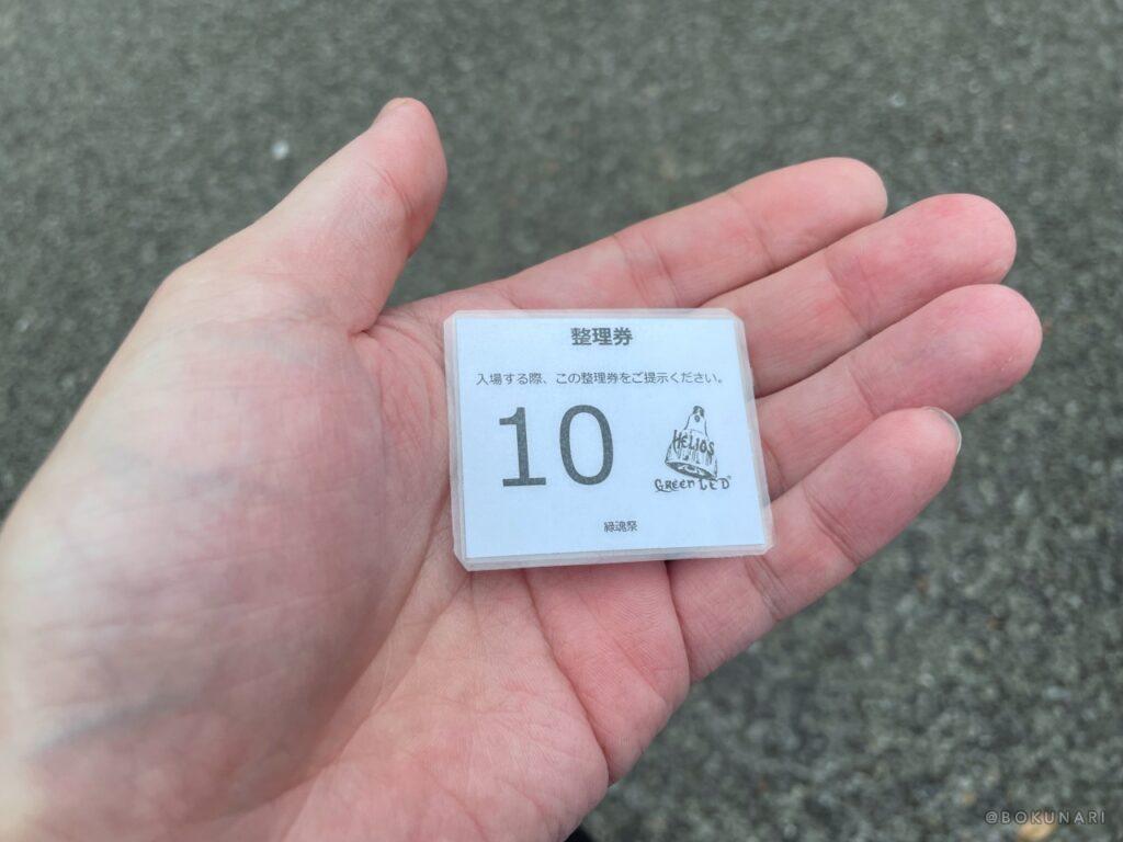 緑魂祭の楽しみ方