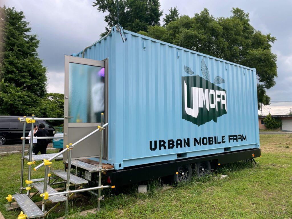 ビカクシダの栽培をオートメーション化した設備「UMOFA（Urban Mobile Farm）」