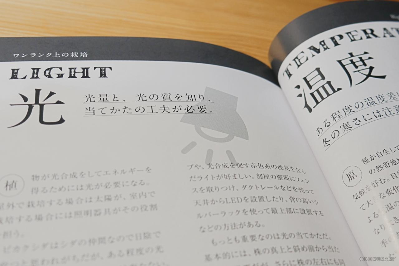 【栽培の教科書シリーズ ビカクシダ2】中級者向けの応用的な内容が充実の一冊