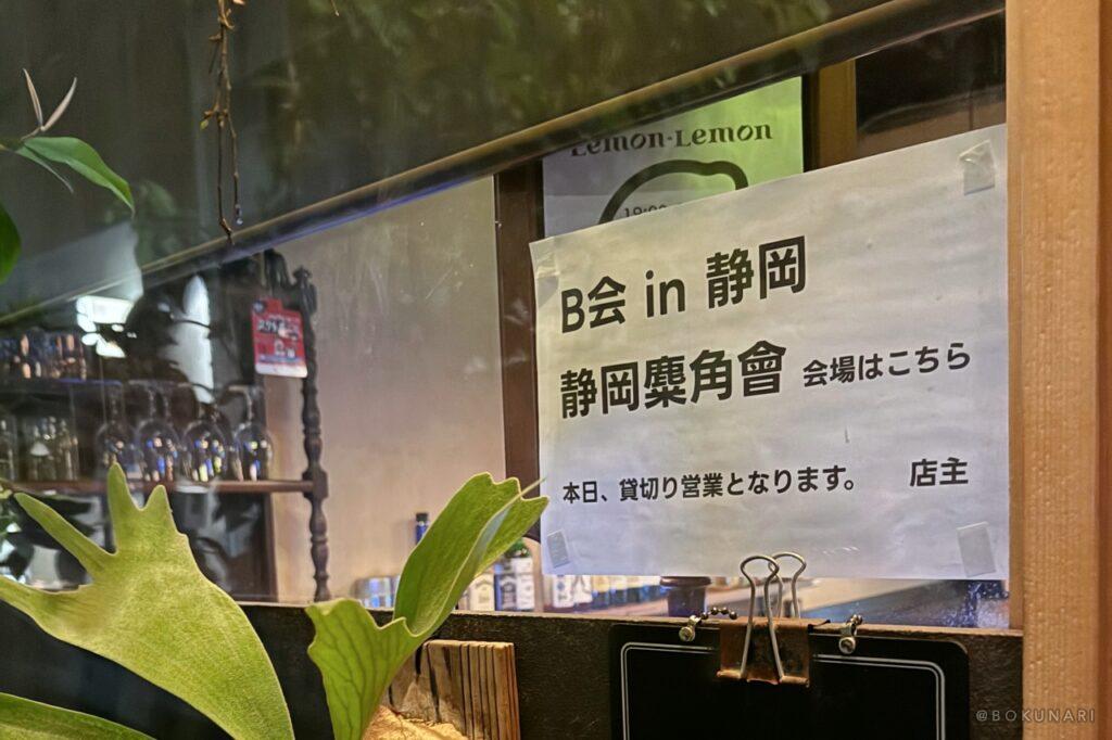 集まれ！静岡のビカクシダ愛好家「B会 in 静岡 / 静岡麋角會 vol.1」が開催されました。